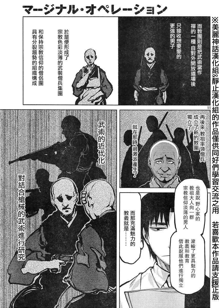 邊緣行動 - 第23回 - 4