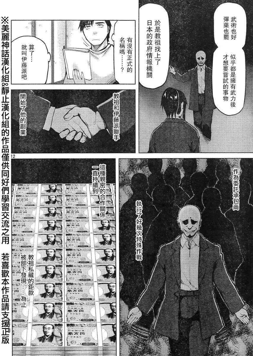 邊緣行動 - 第23回 - 5