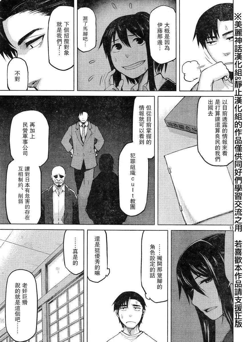 邊緣行動 - 第23回 - 6
