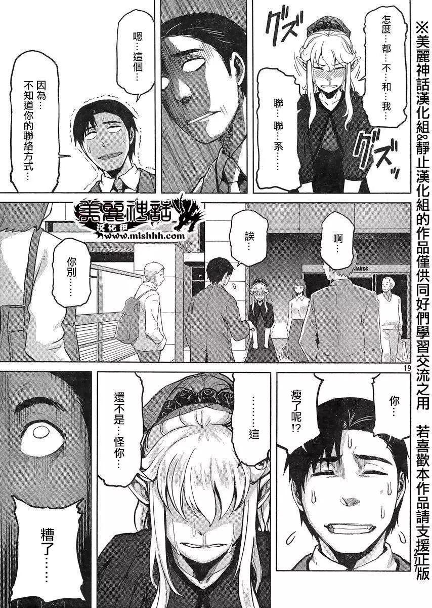 邊緣行動 - 第23回 - 5