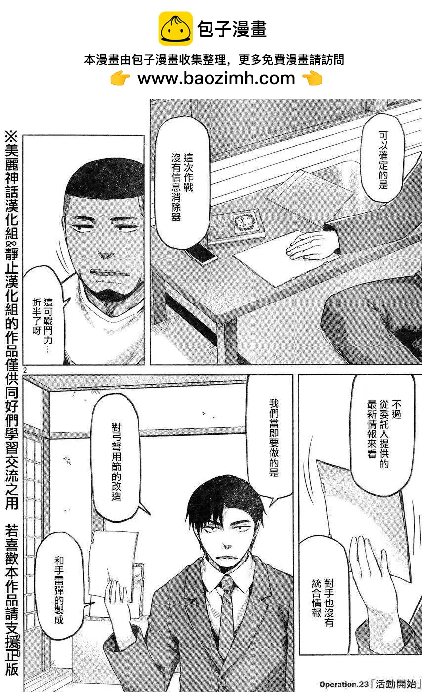邊緣行動 - 第23回 - 2