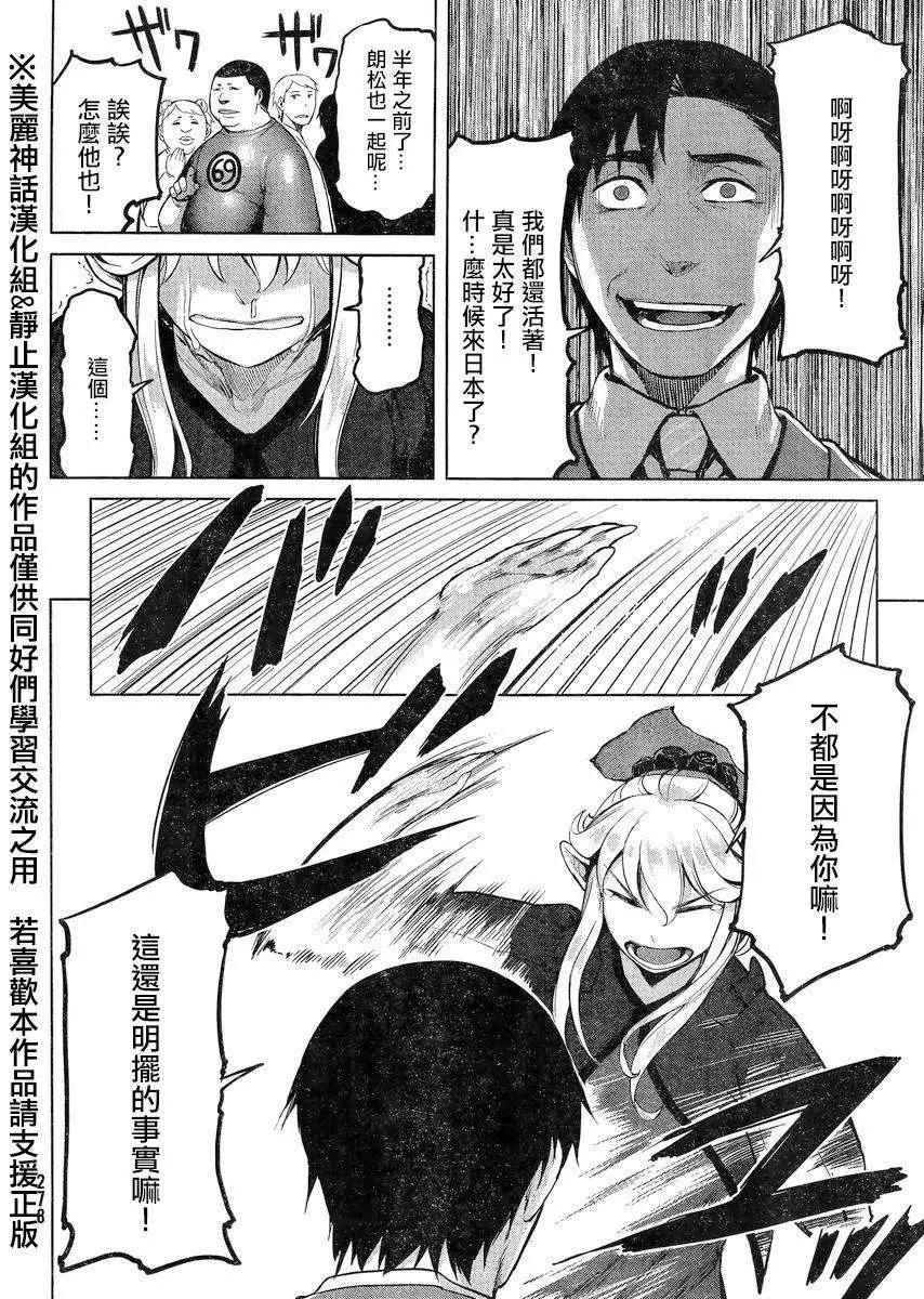 邊緣行動 - 第23回 - 6
