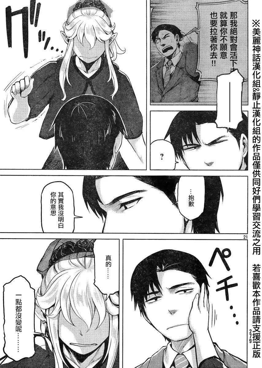邊緣行動 - 第23回 - 7