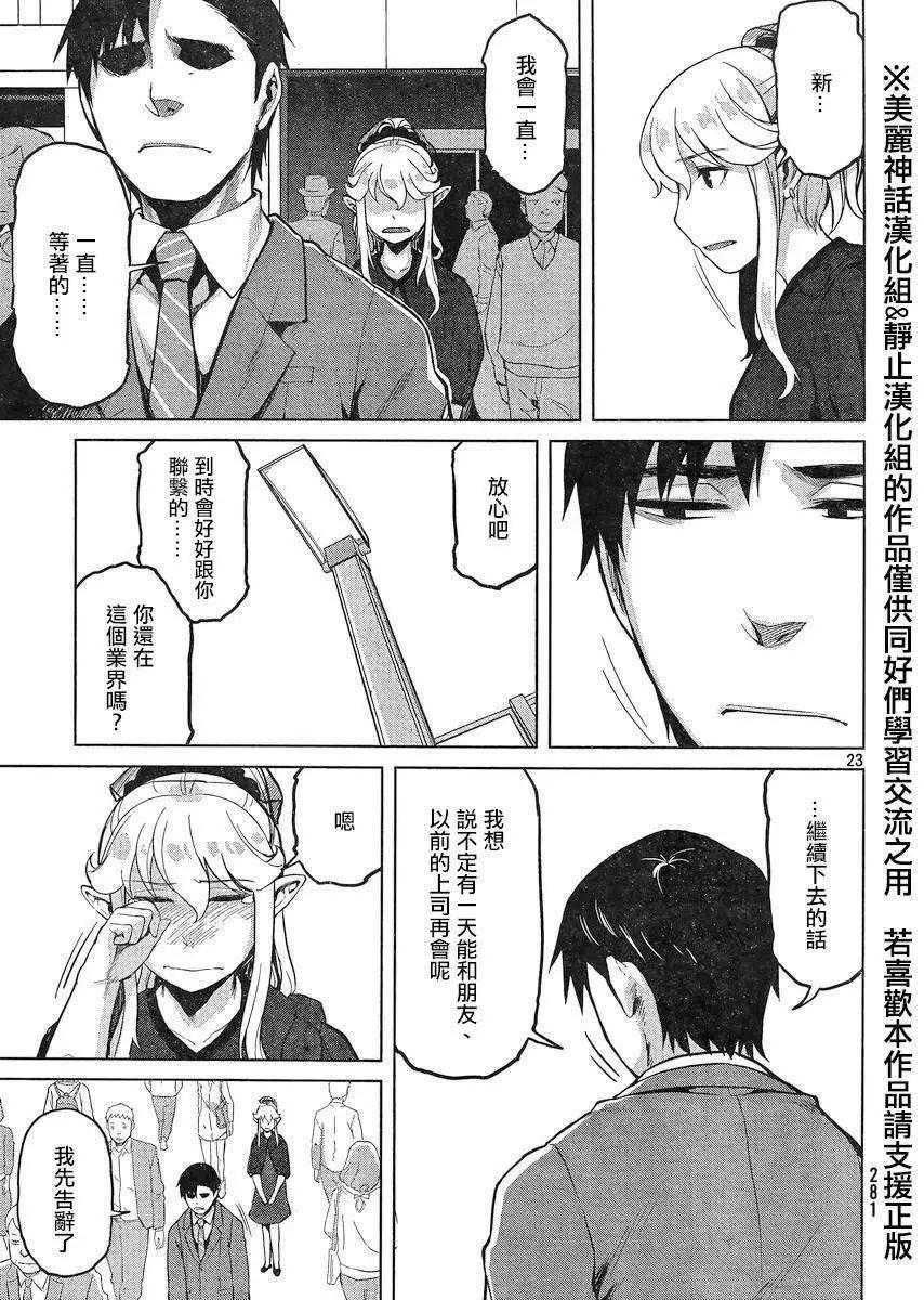 邊緣行動 - 第23回 - 2
