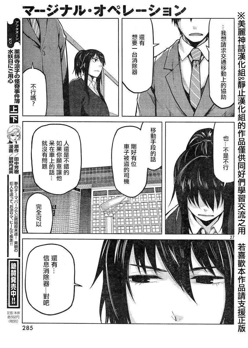 邊緣行動 - 第23回 - 6