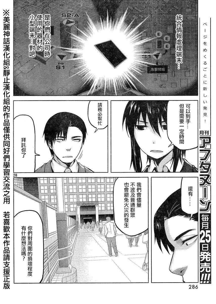 邊緣行動 - 第23回 - 7