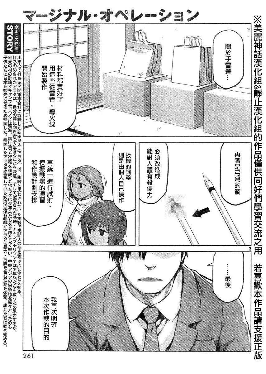邊緣行動 - 第23回 - 3