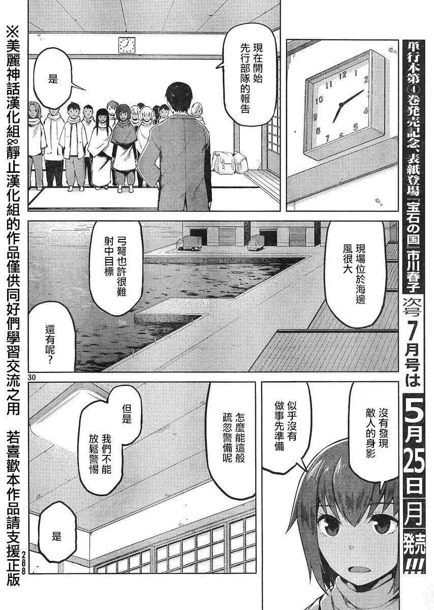 邊緣行動 - 第23回 - 2