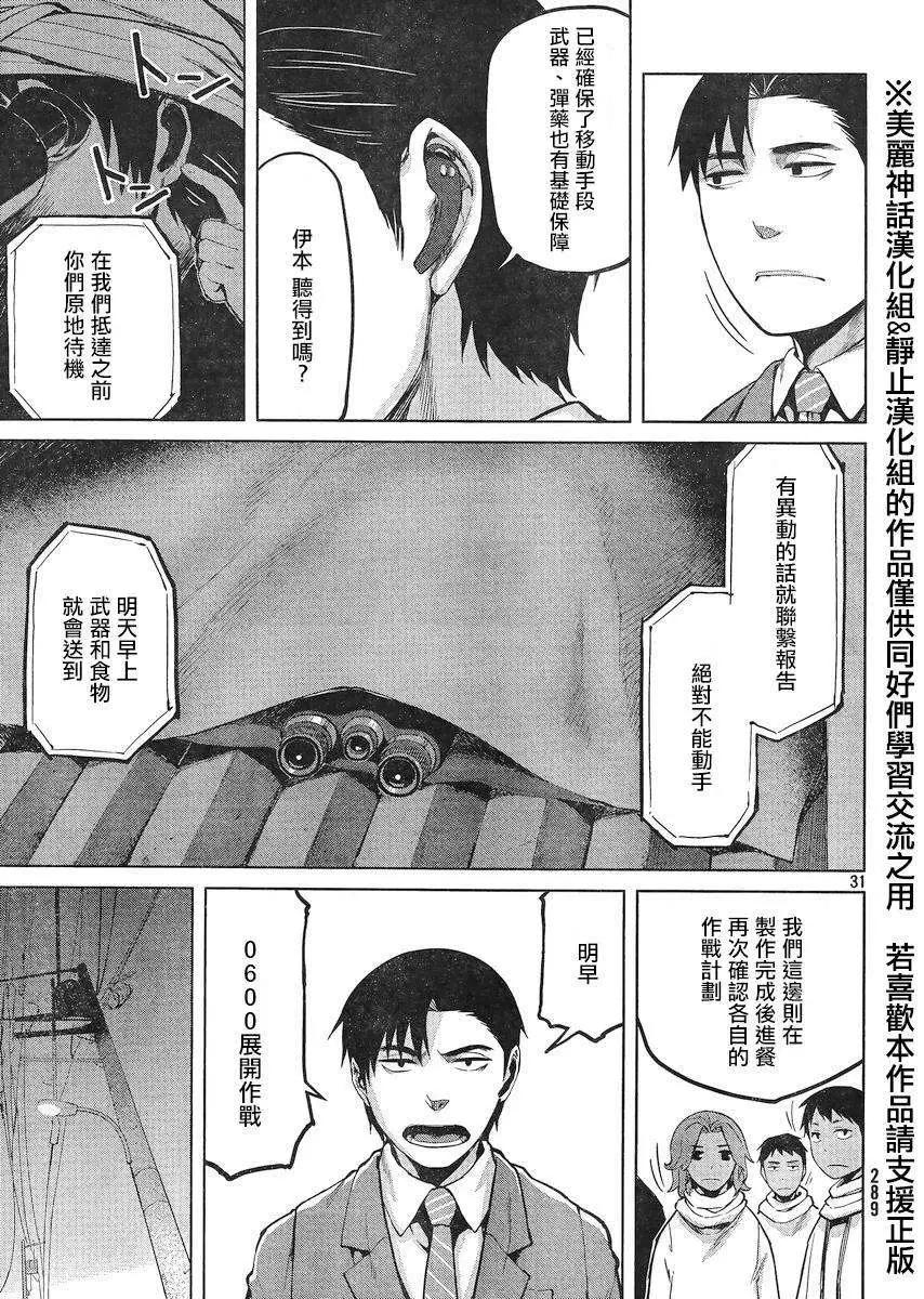 邊緣行動 - 第23回 - 3