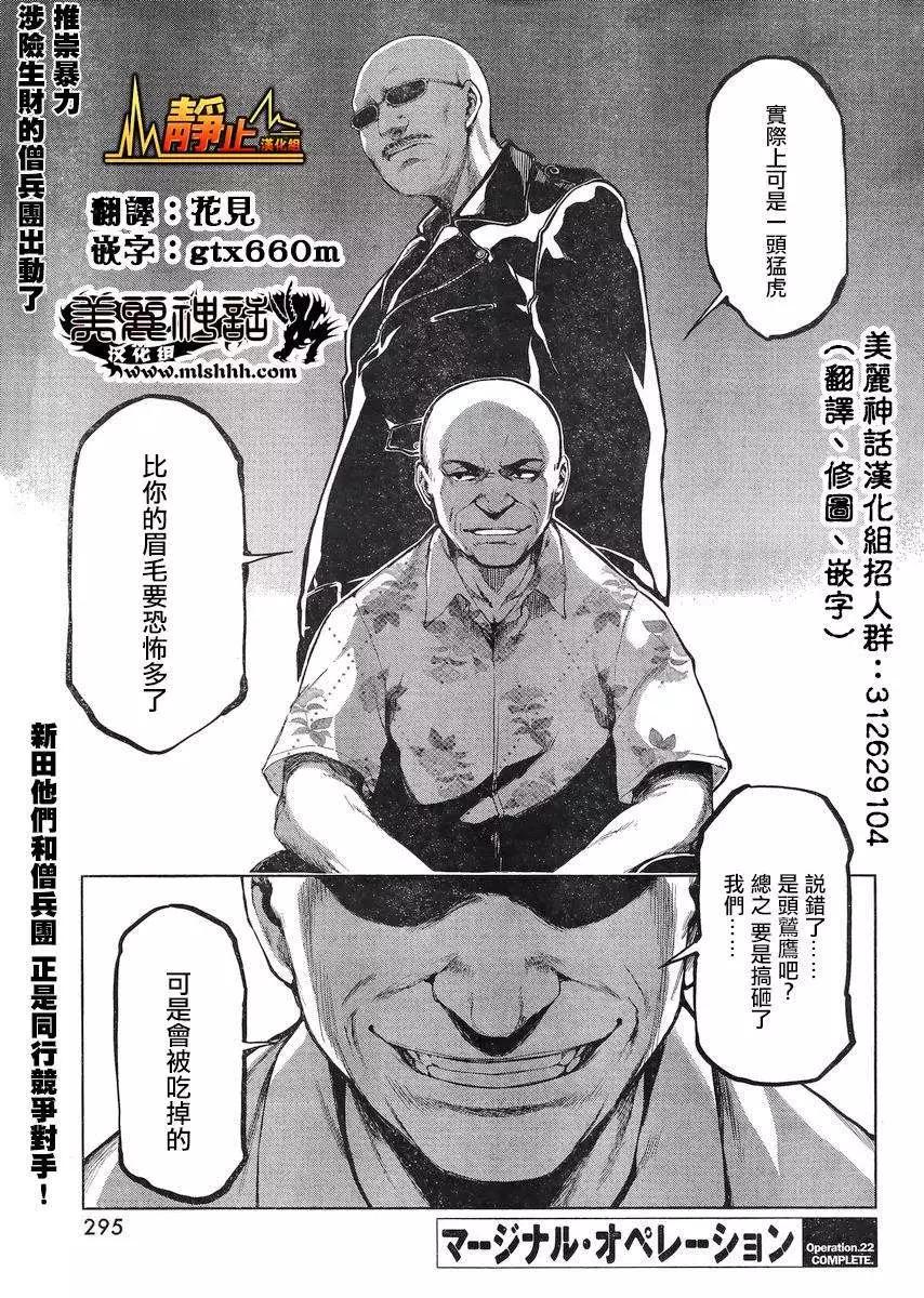 邊緣行動 - 第23回 - 1
