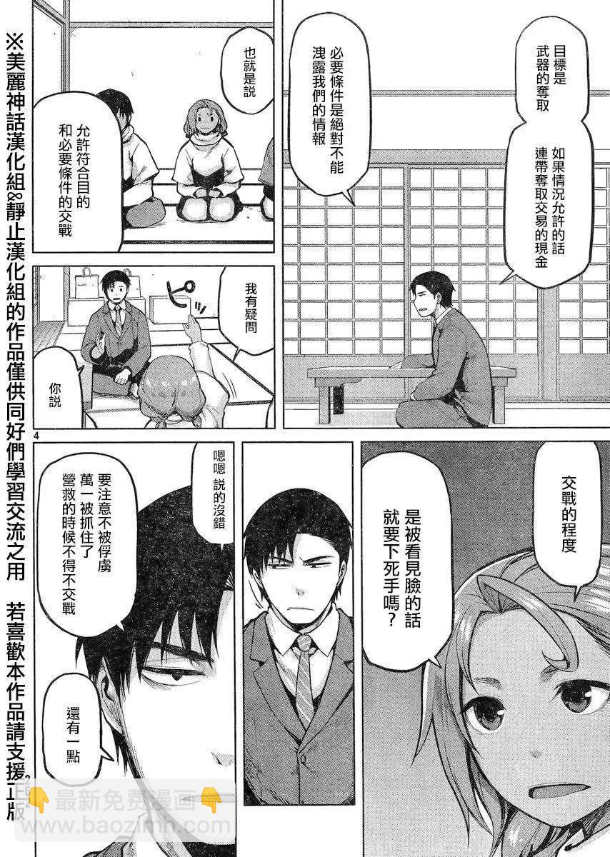 邊緣行動 - 第23回 - 4