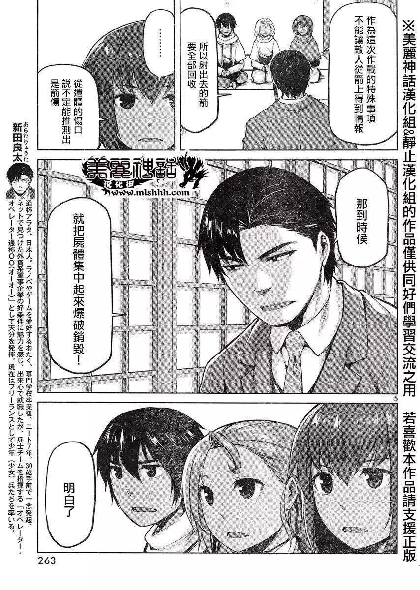 邊緣行動 - 第23回 - 5