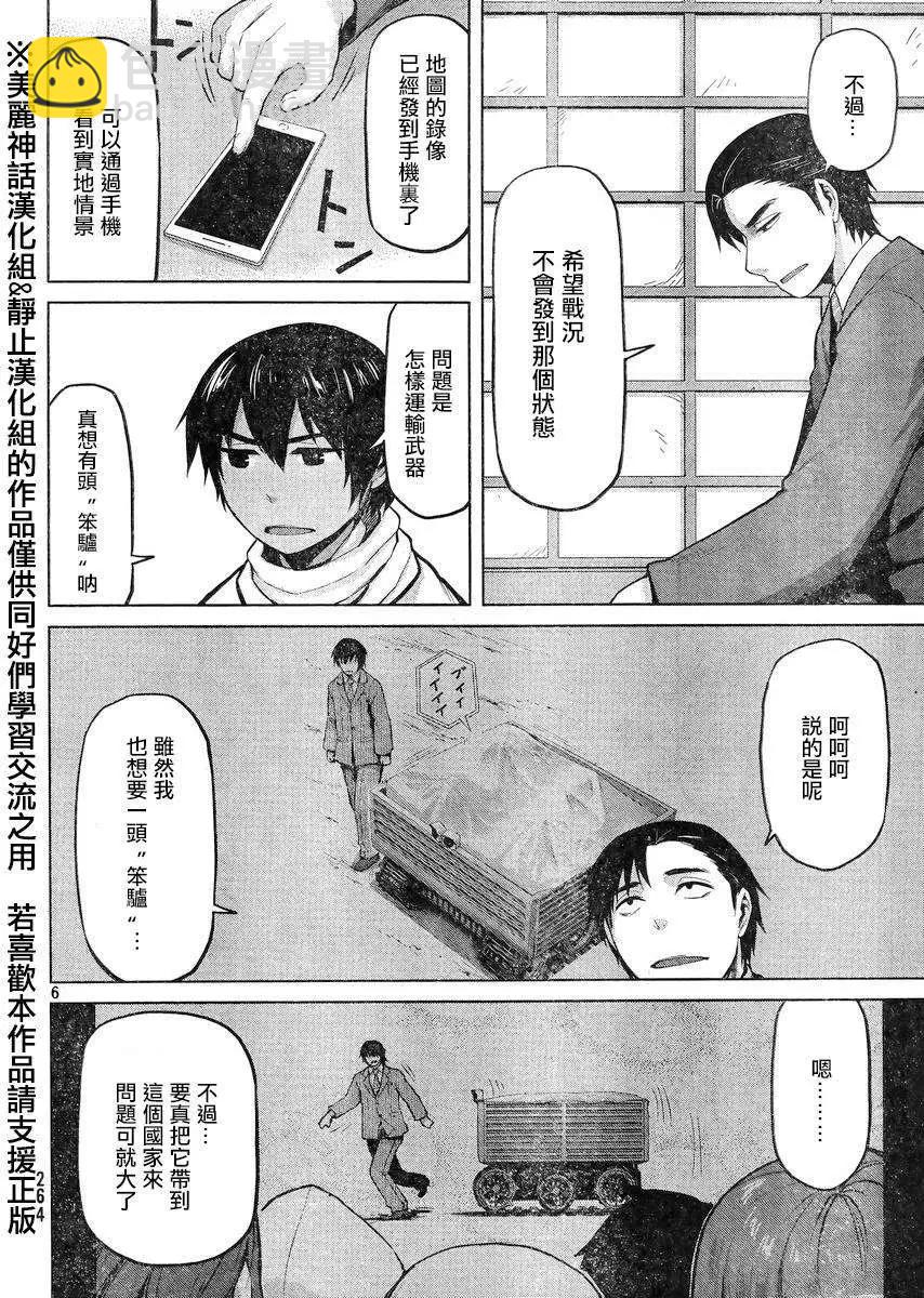 邊緣行動 - 第23回 - 6
