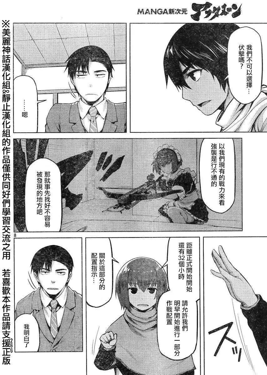 邊緣行動 - 第23回 - 1