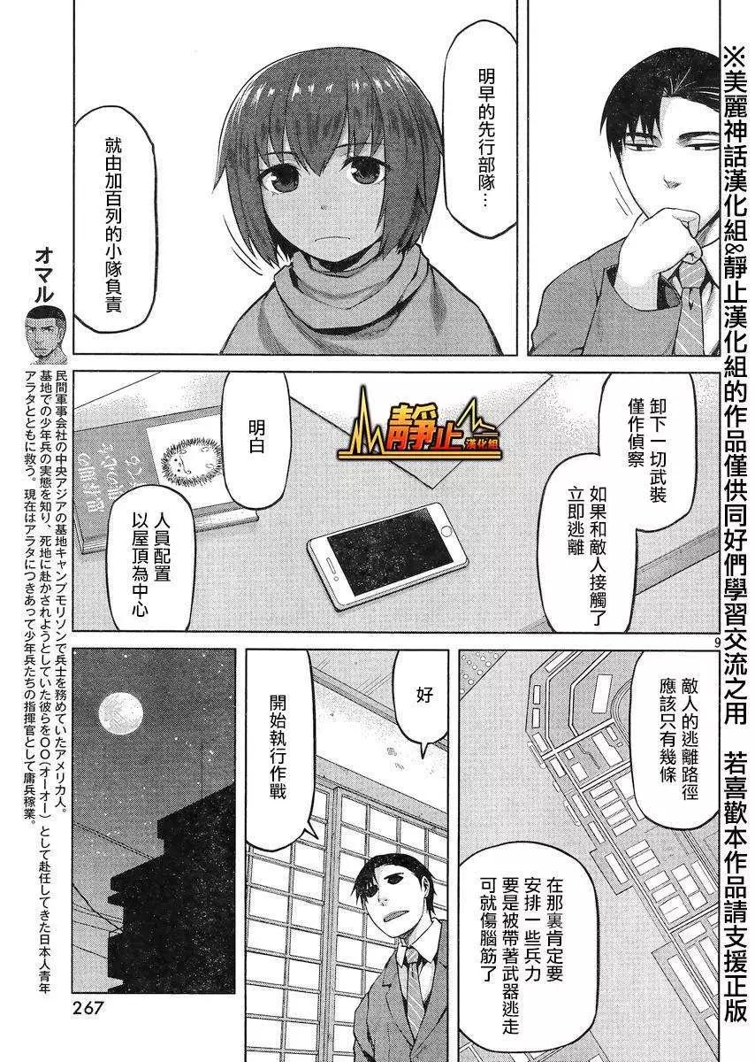 邊緣行動 - 第23回 - 2