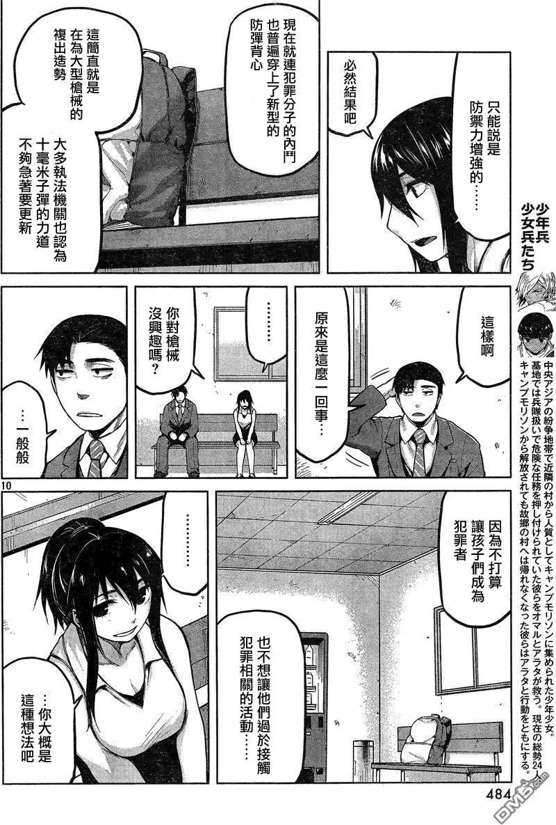 邊緣行動 - 第25回 - 3
