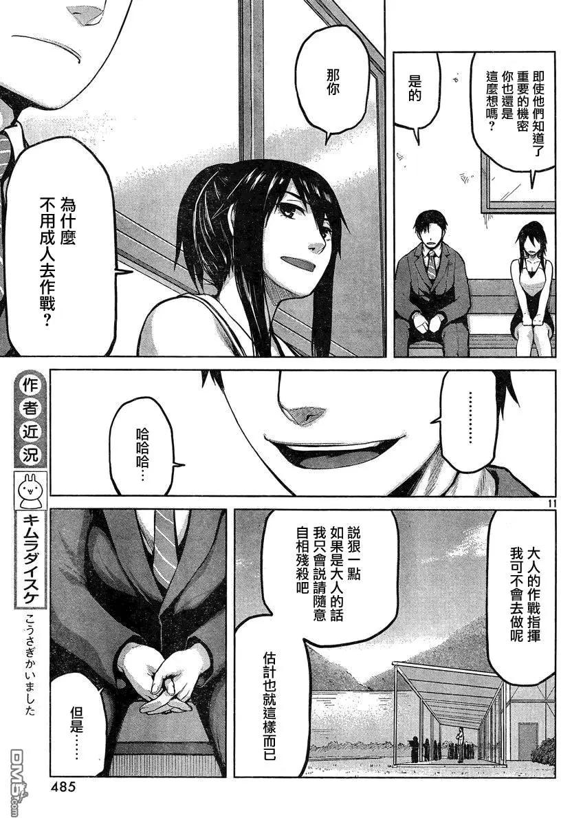 邊緣行動 - 第25回 - 4