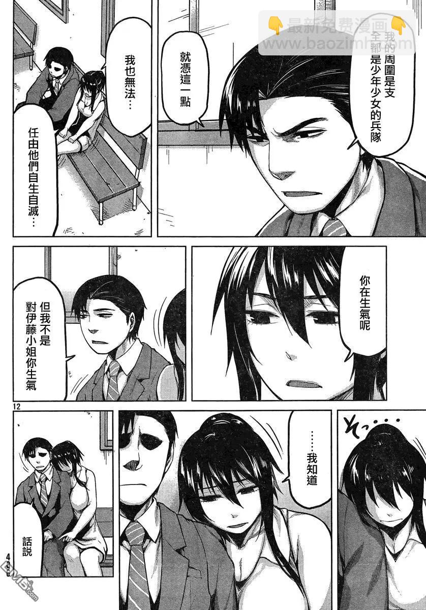 邊緣行動 - 第25回 - 5