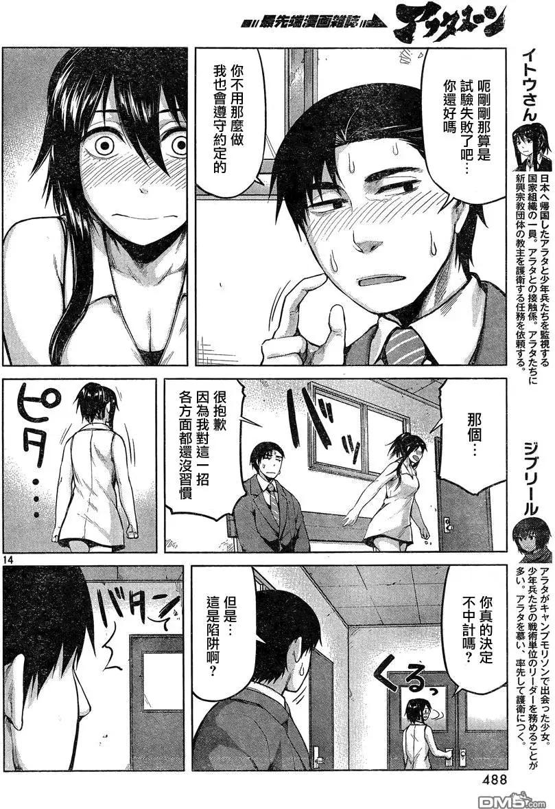 邊緣行動 - 第25回 - 7