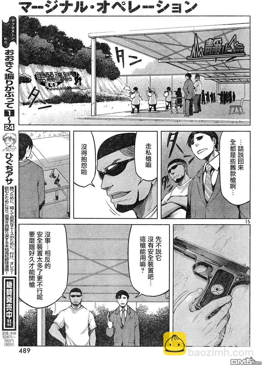 邊緣行動 - 第25回 - 1