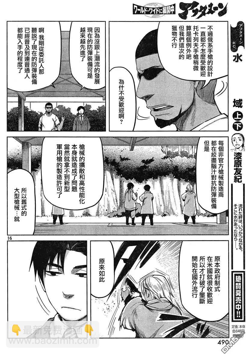 邊緣行動 - 第25回 - 2