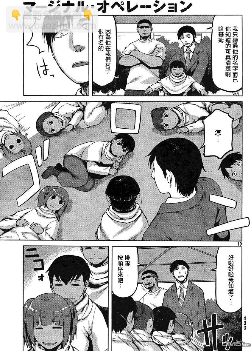邊緣行動 - 第25回 - 5