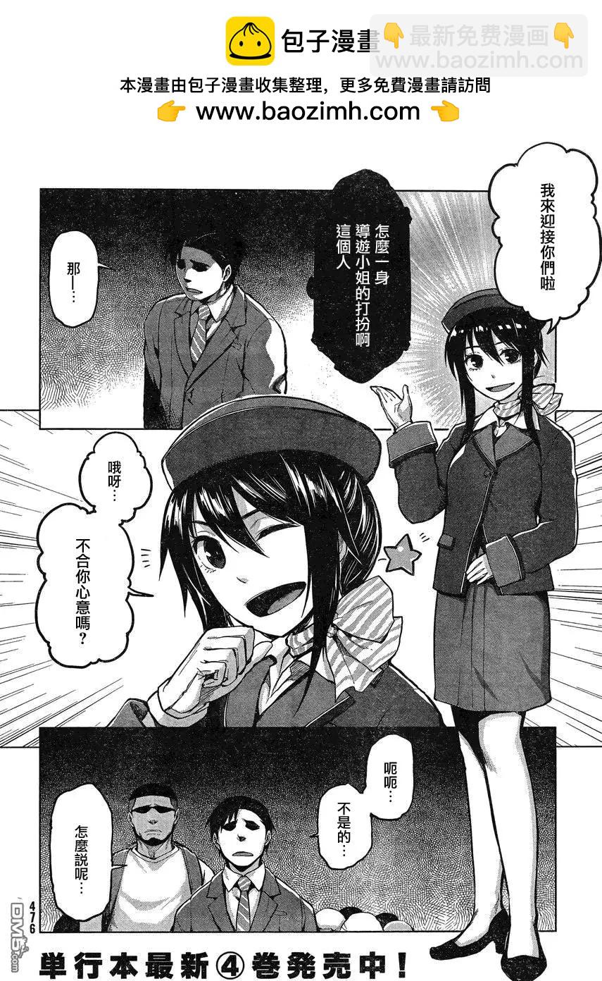 邊緣行動 - 第25回 - 2