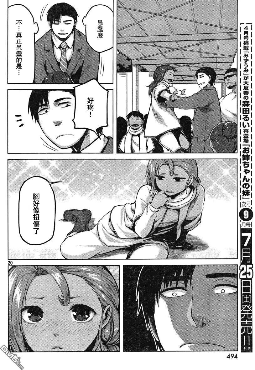 邊緣行動 - 第25回 - 6