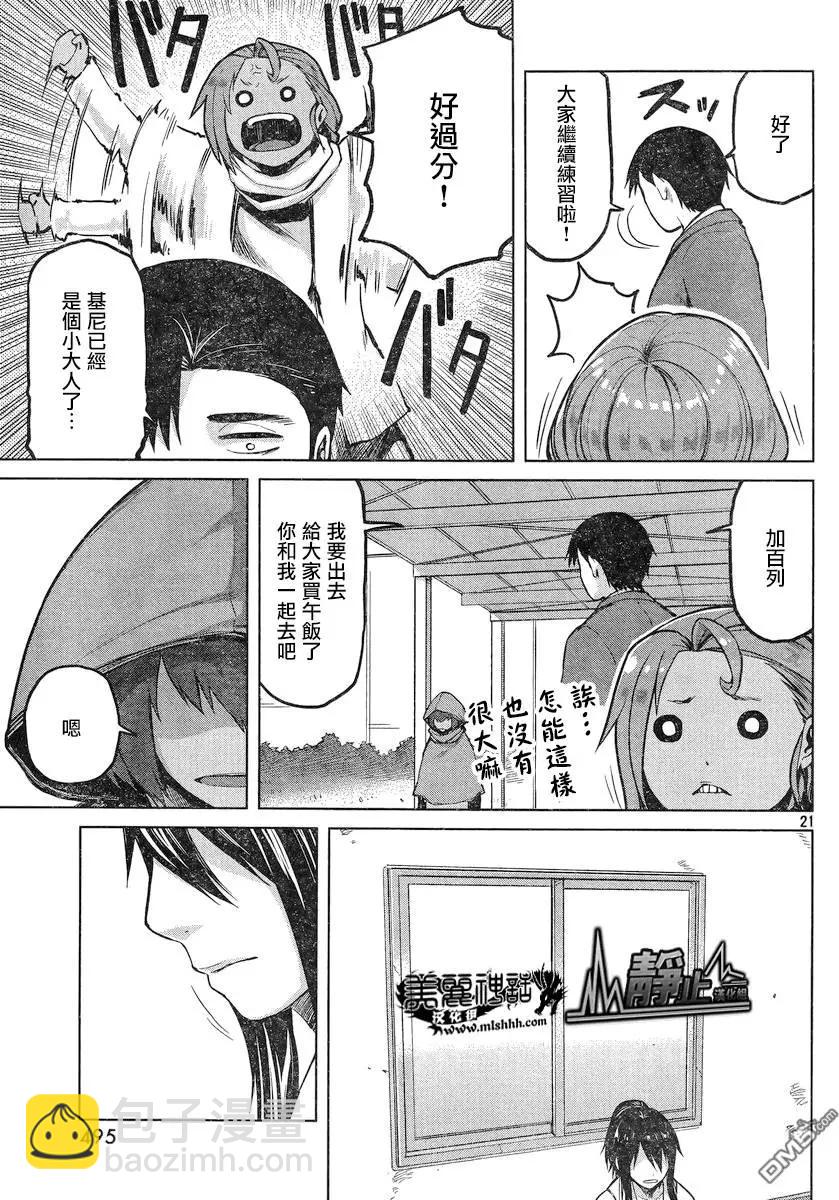 邊緣行動 - 第25回 - 7