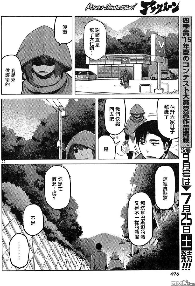 邊緣行動 - 第25回 - 1