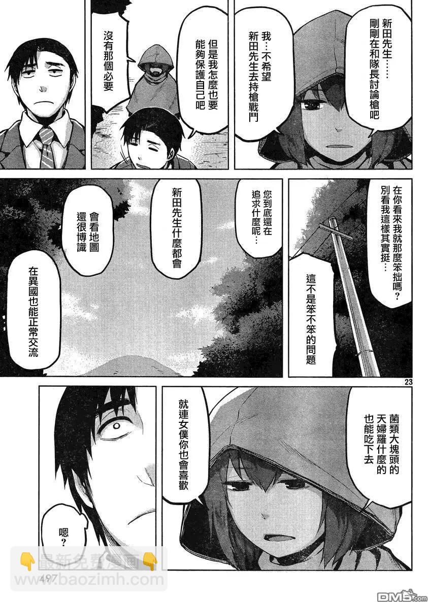 邊緣行動 - 第25回 - 2