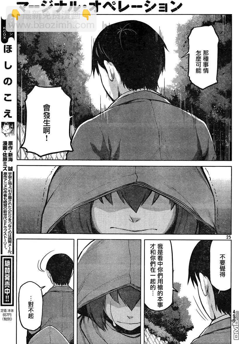 邊緣行動 - 第25回 - 4