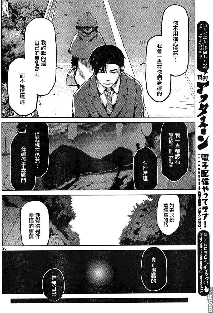 邊緣行動 - 第25回 - 5