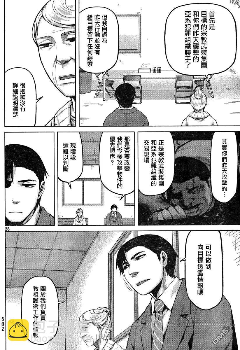 邊緣行動 - 第25回 - 7