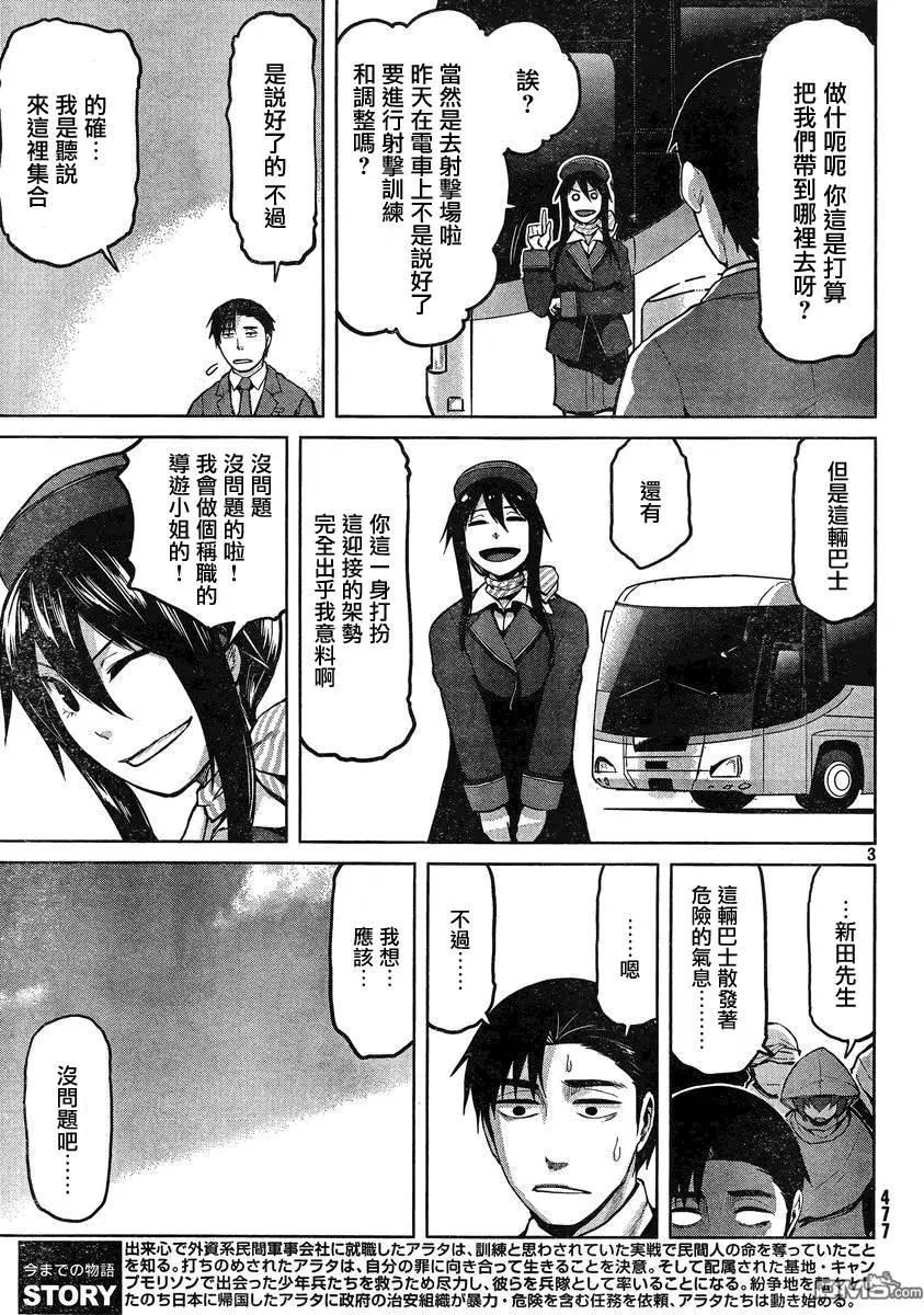 邊緣行動 - 第25回 - 3