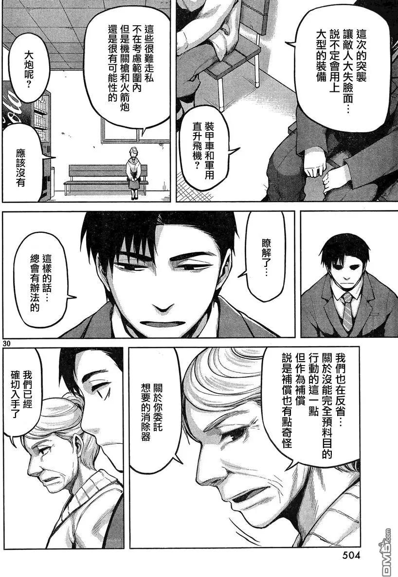 邊緣行動 - 第25回 - 2