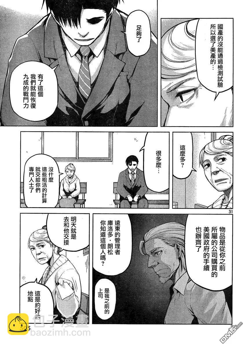 邊緣行動 - 第25回 - 3