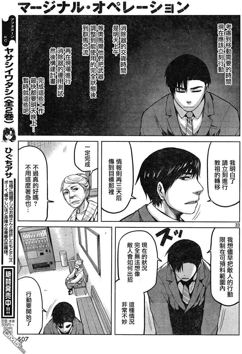 邊緣行動 - 第25回 - 5