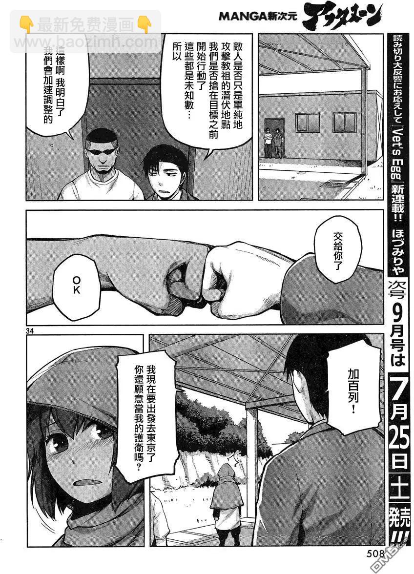邊緣行動 - 第25回 - 6