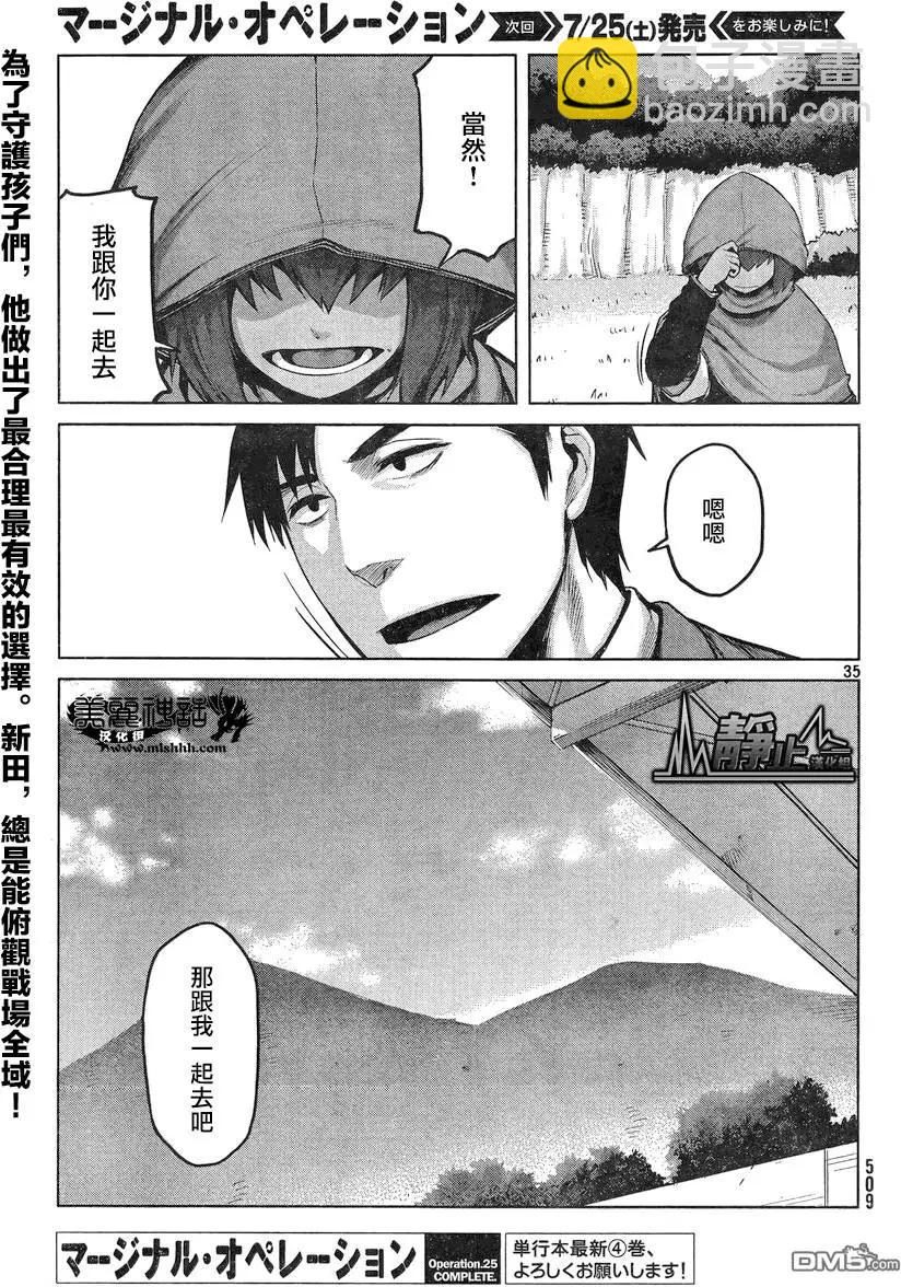 邊緣行動 - 第25回 - 7