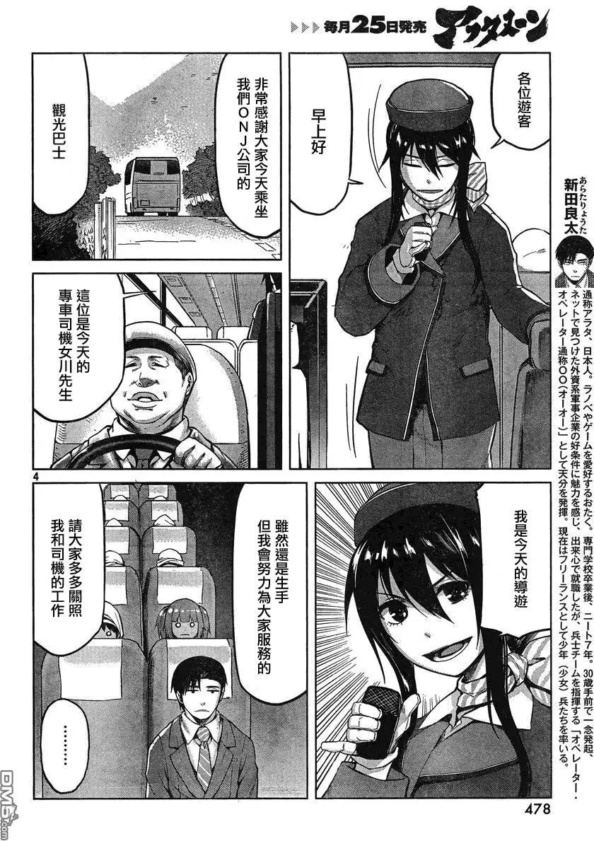 邊緣行動 - 第25回 - 4