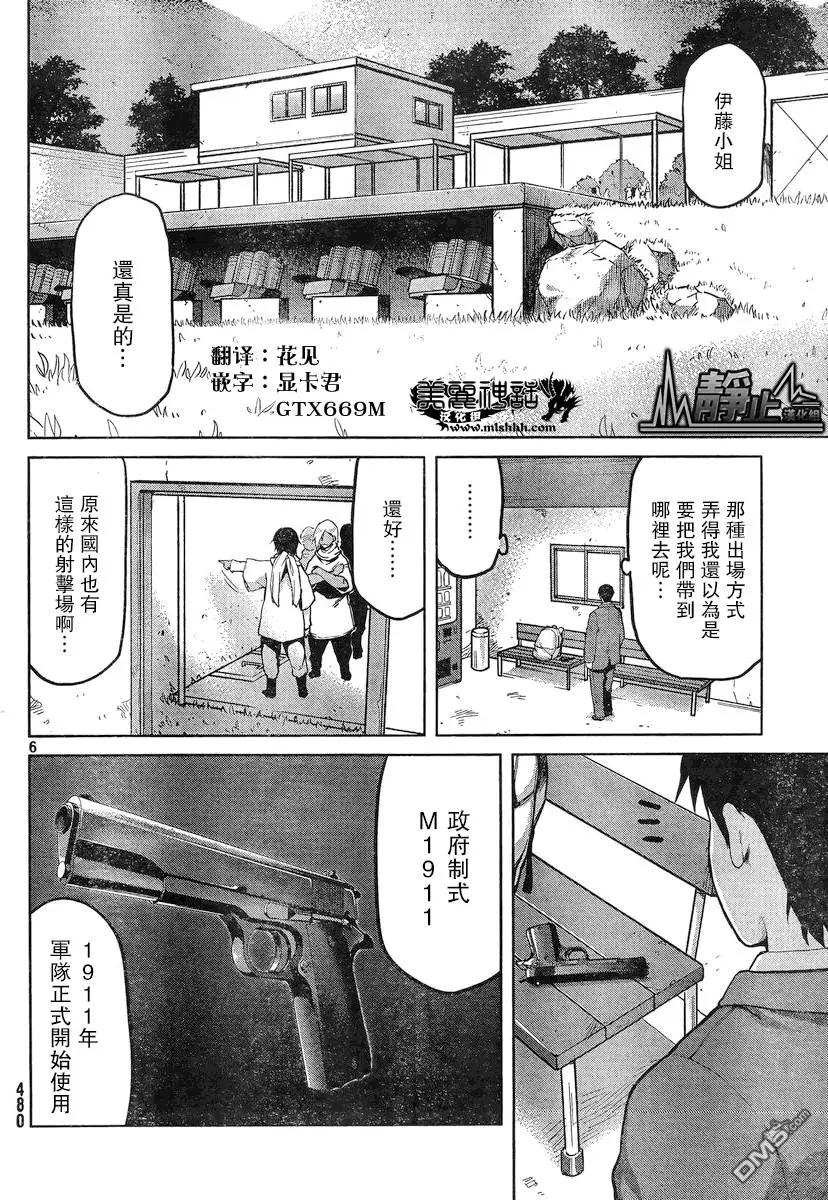 邊緣行動 - 第25回 - 6