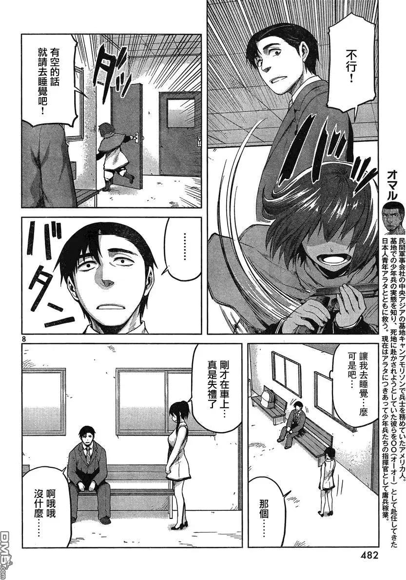 邊緣行動 - 第25回 - 1