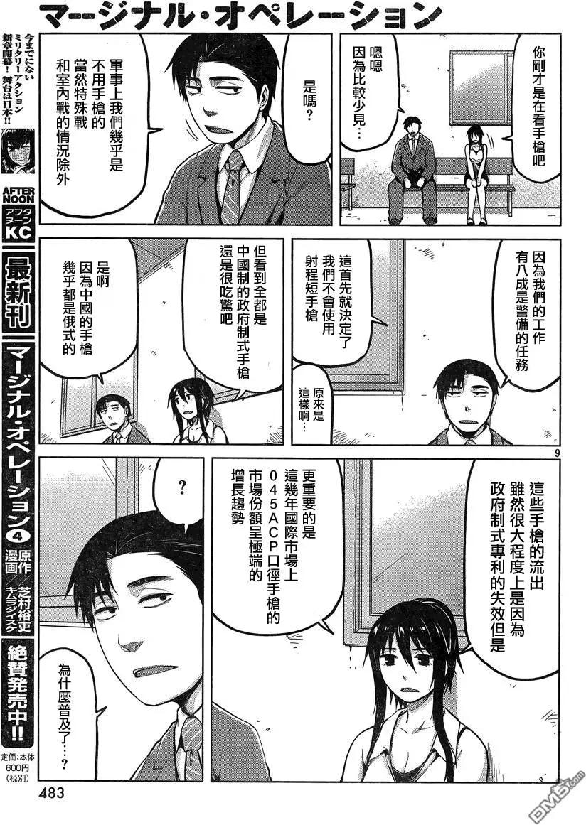 邊緣行動 - 第25回 - 2