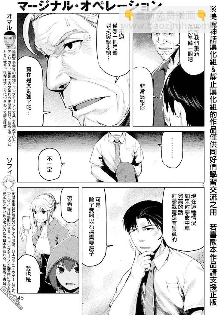 邊緣行動 - 第27回 - 3