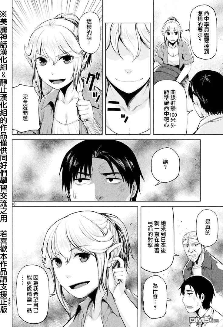 邊緣行動 - 第27回 - 4