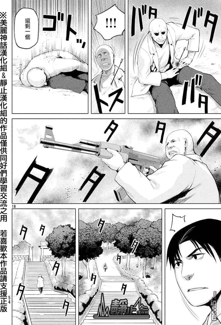 邊緣行動 - 第27回 - 4