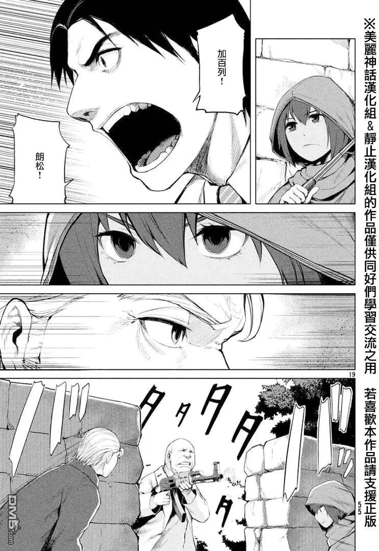 邊緣行動 - 第27回 - 5
