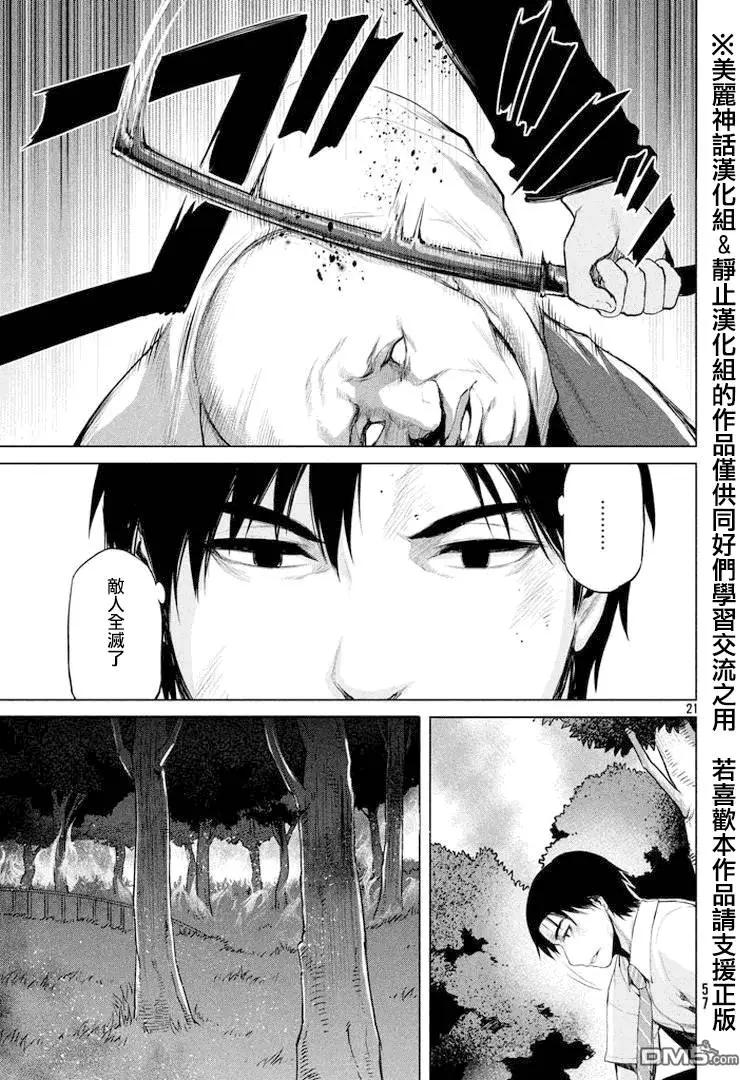 邊緣行動 - 第27回 - 7