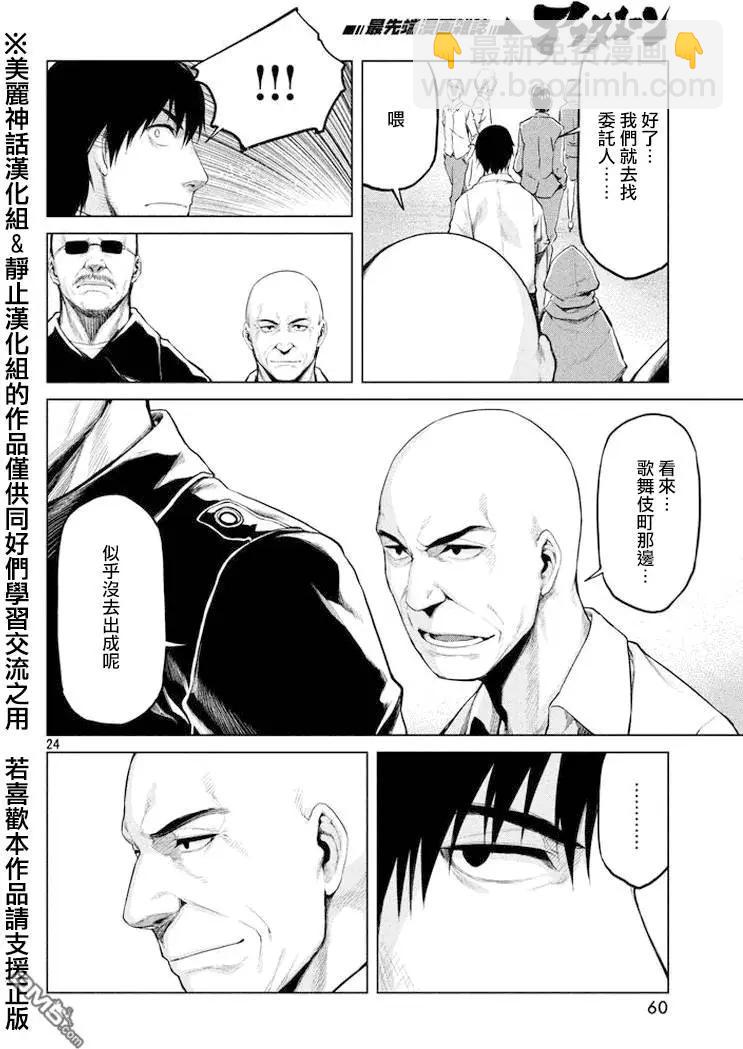 邊緣行動 - 第27回 - 3